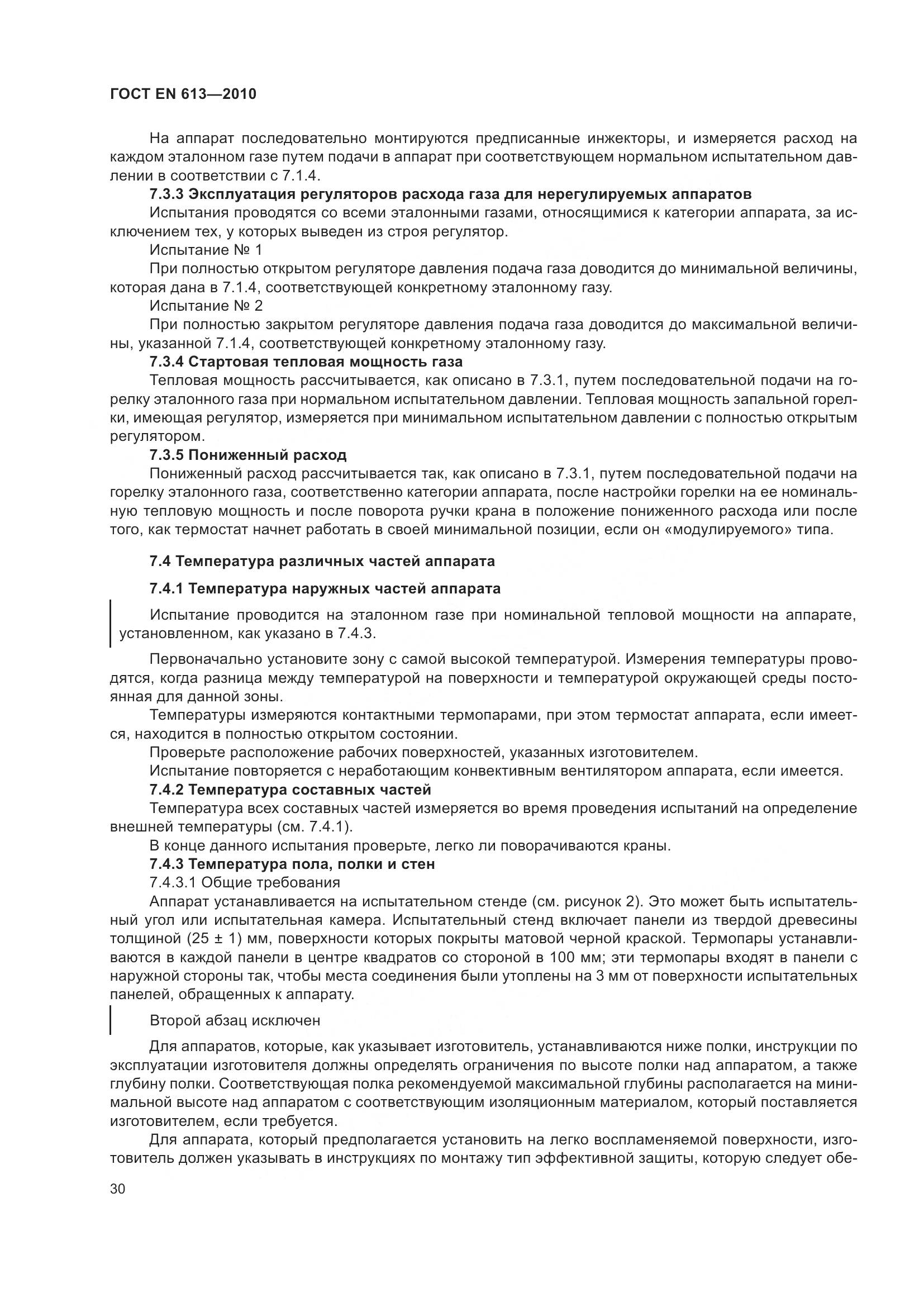 ГОСТ EN 613-2010, страница 34