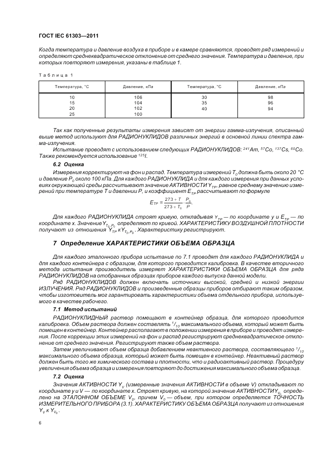 ГОСТ IEC 61303-2011, страница 10