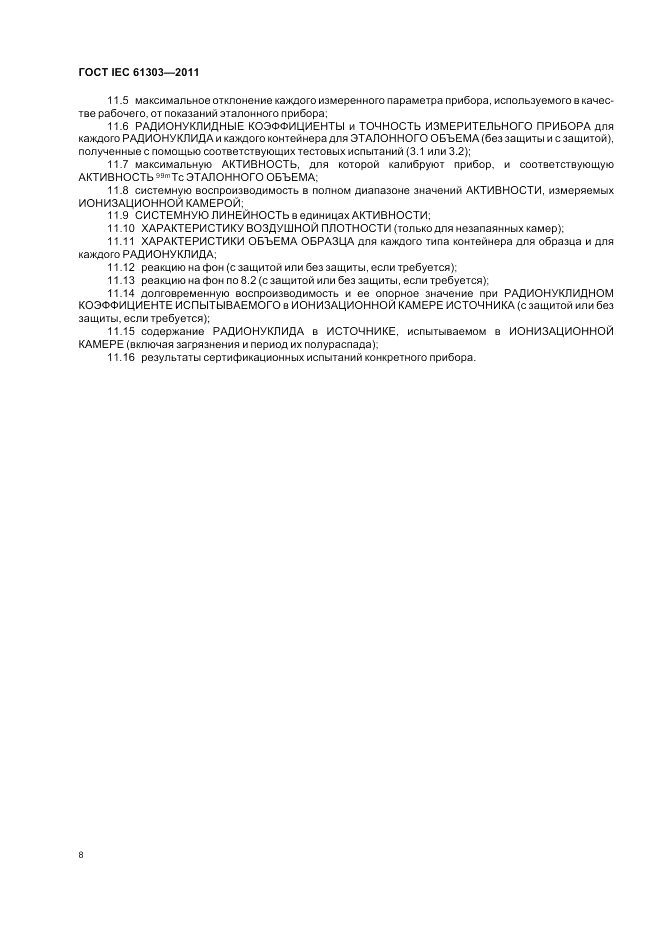 ГОСТ IEC 61303-2011, страница 12