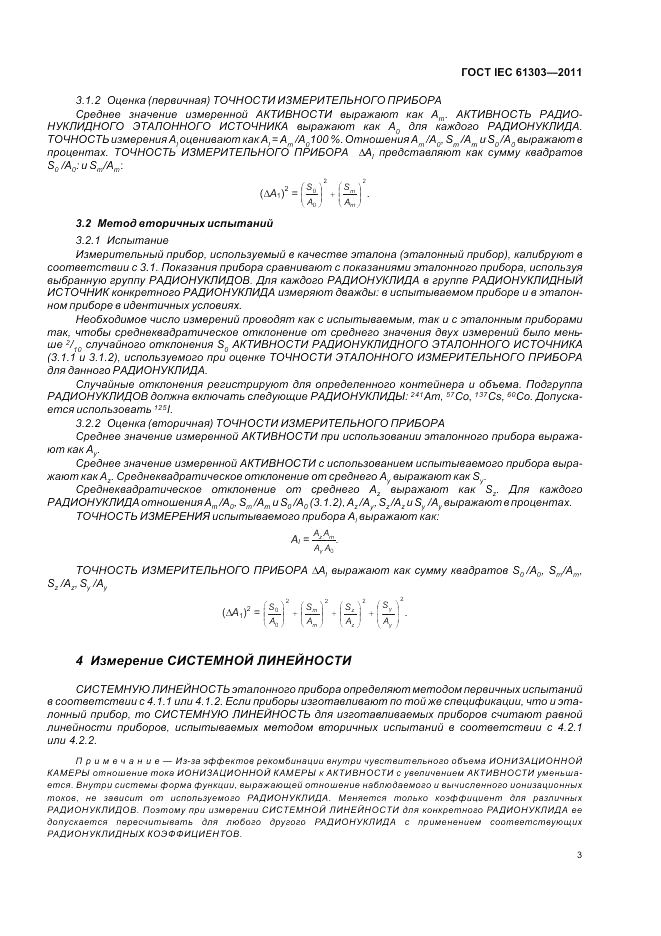 ГОСТ IEC 61303-2011, страница 7
