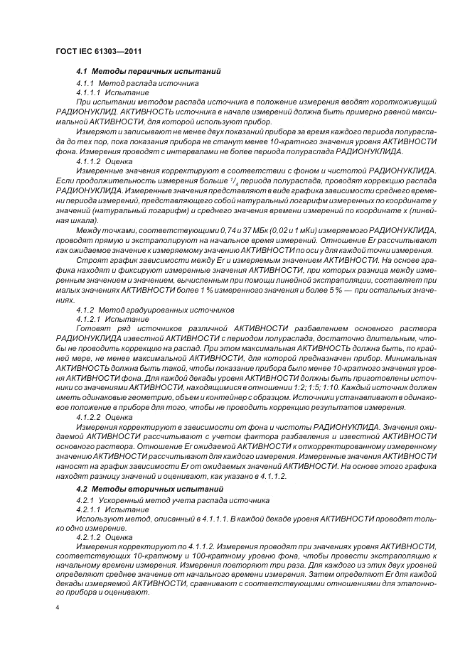 ГОСТ IEC 61303-2011, страница 8