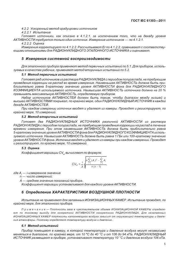ГОСТ IEC 61303-2011, страница 9