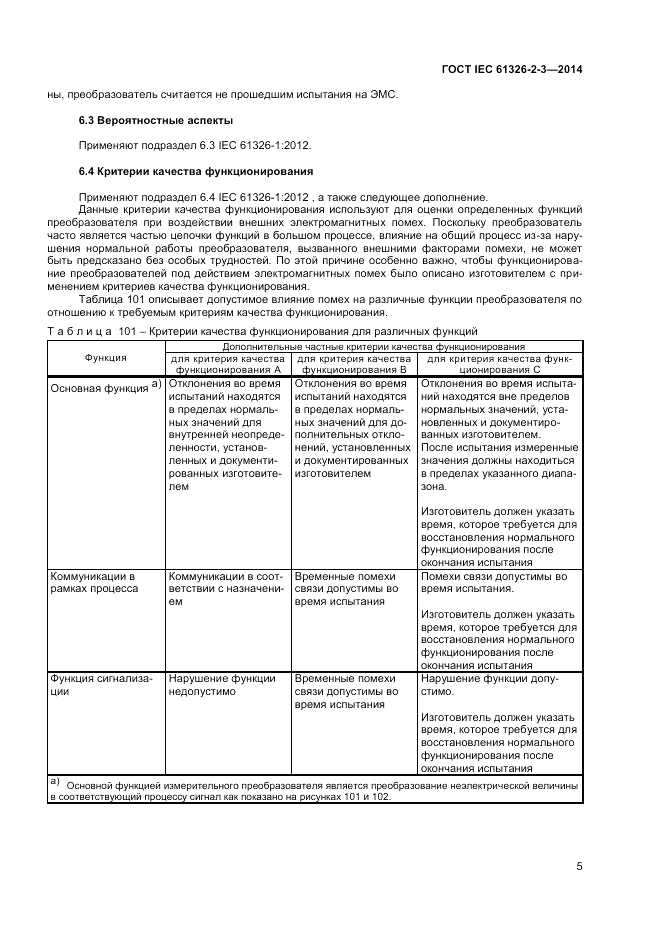 ГОСТ IEC 61326-2-3-2014, страница 9