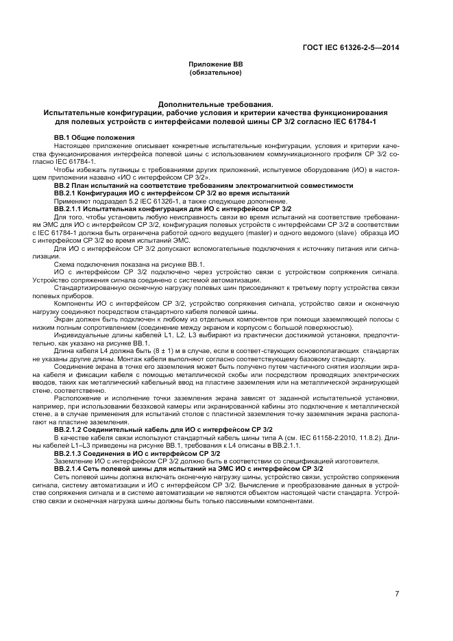 ГОСТ IEC 61326-2-5-2014, страница 11