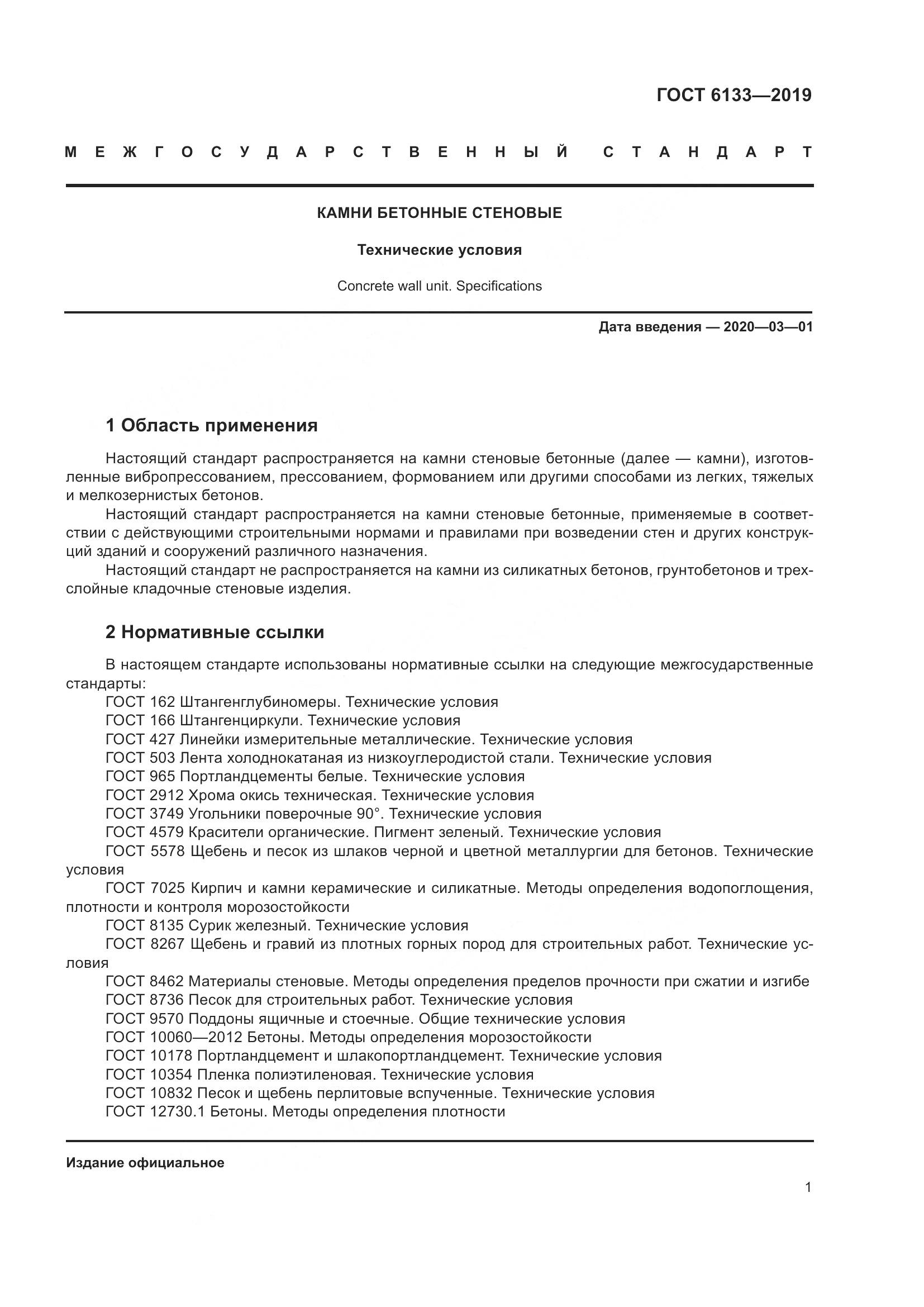 ГОСТ 6133-2019, страница 7