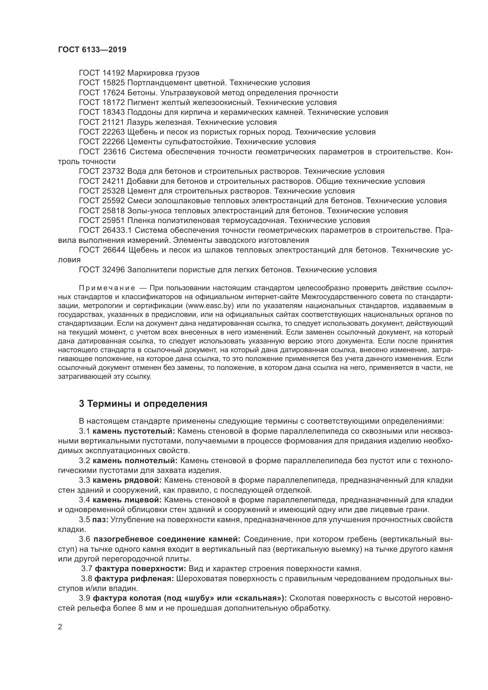 ГОСТ 6133-2019, страница 8