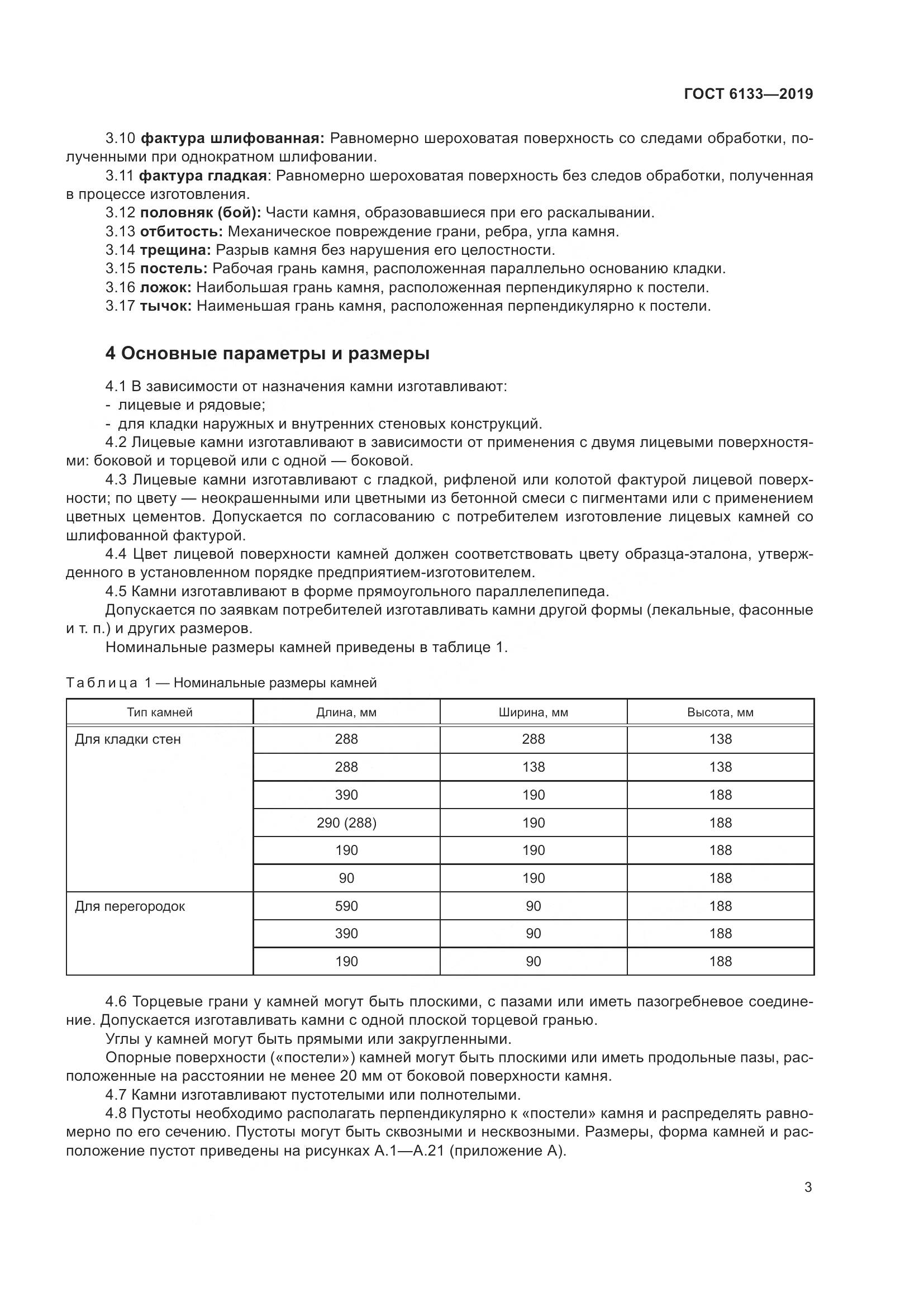 ГОСТ 6133-2019, страница 9