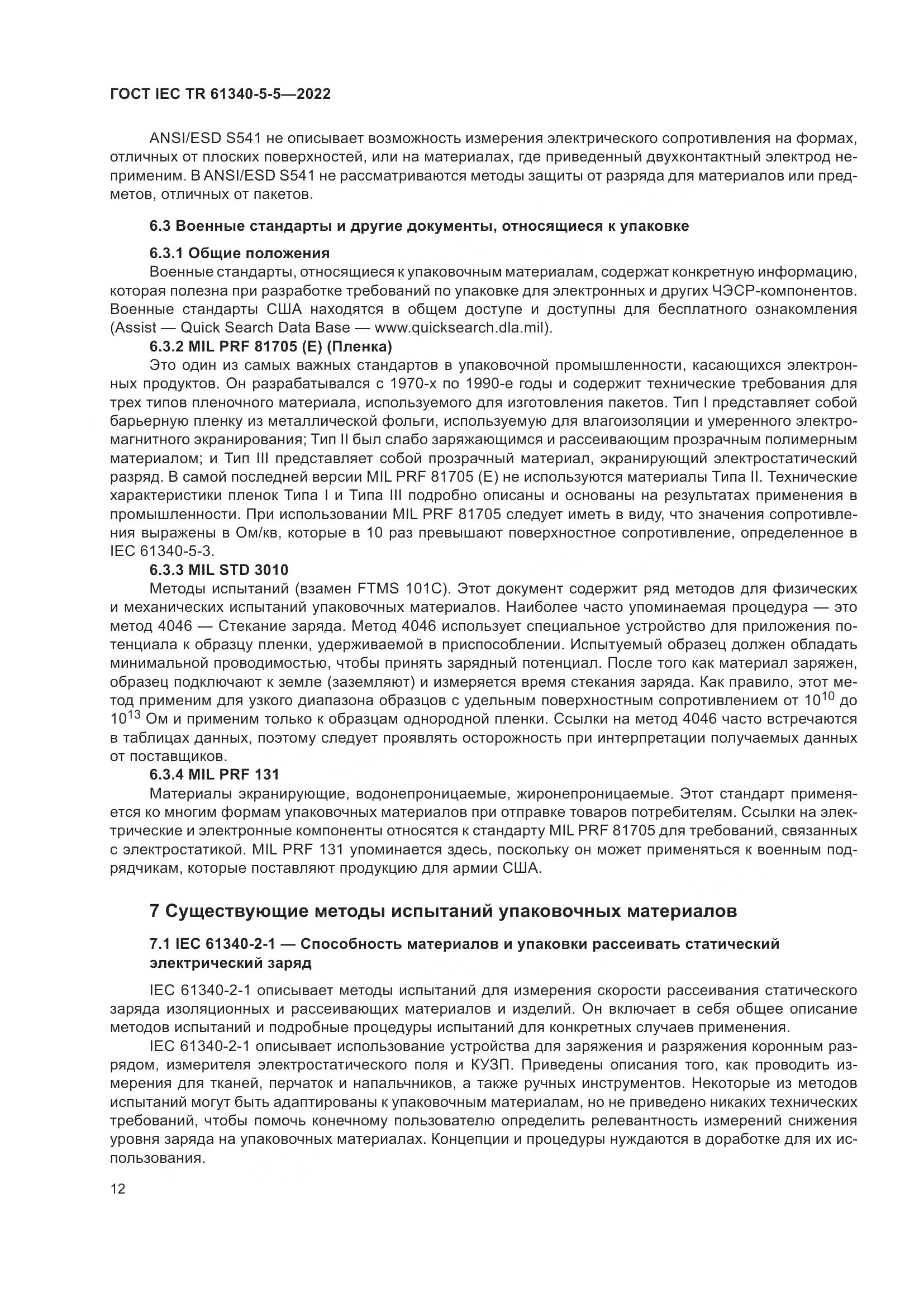 ГОСТ IEC TR  61340-5-5-2022, страница 18