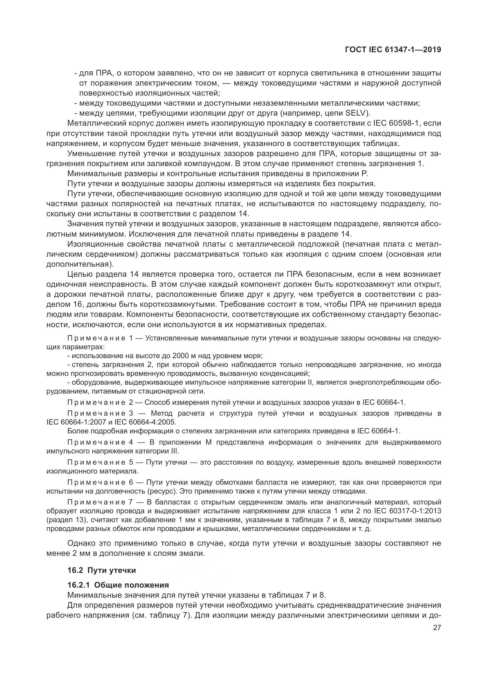ГОСТ IEC 61347-1-2019, страница 34