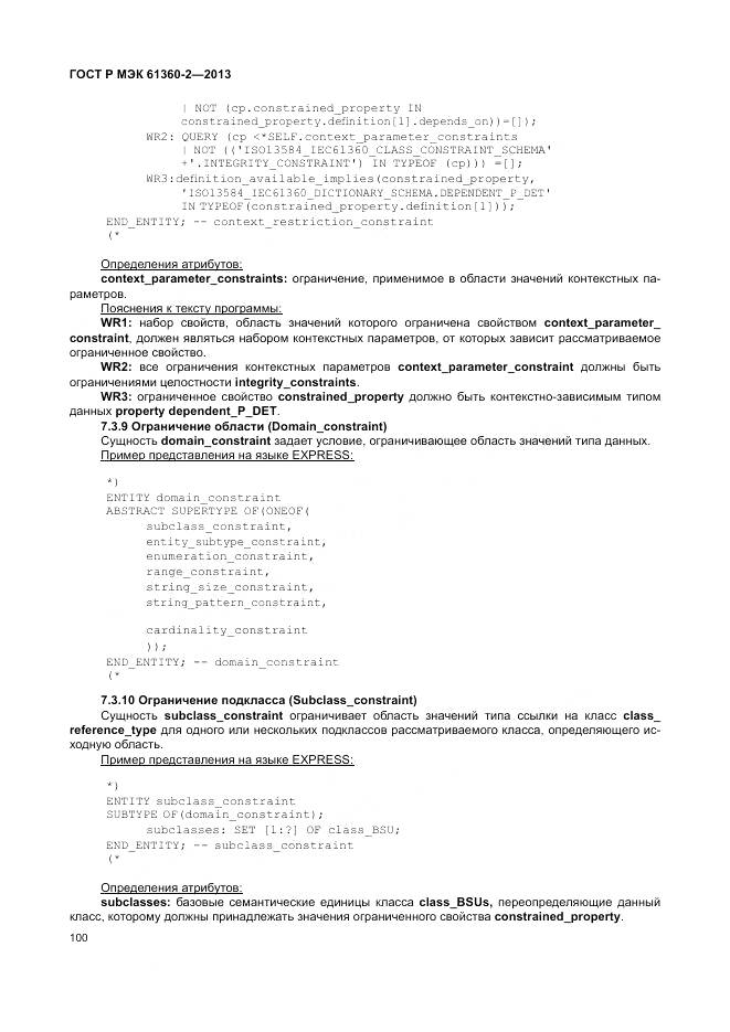 ГОСТ Р МЭК 61360-2-2013, страница 106