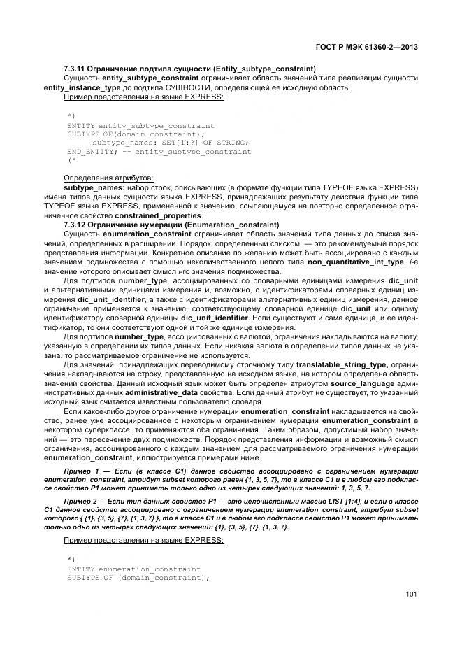 ГОСТ Р МЭК 61360-2-2013, страница 107