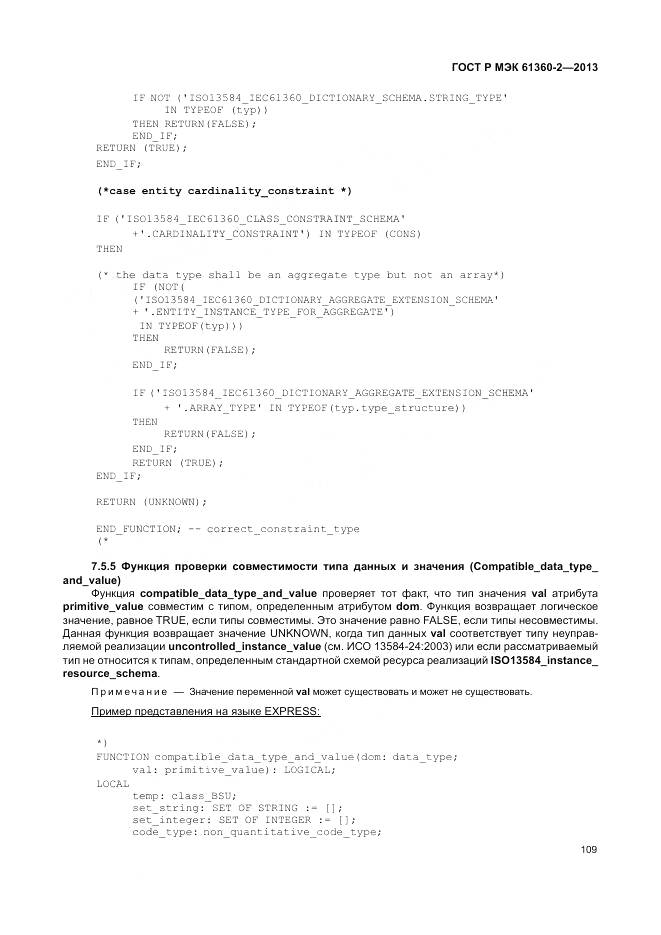 ГОСТ Р МЭК 61360-2-2013, страница 115