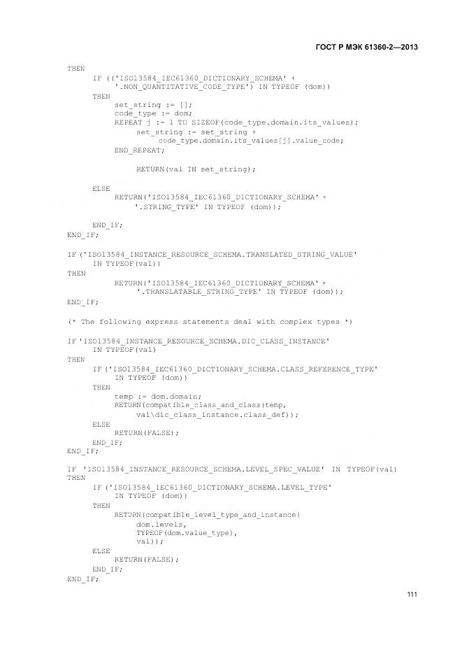 ГОСТ Р МЭК 61360-2-2013, страница 117