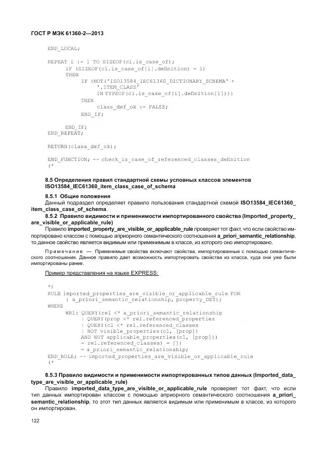 ГОСТ Р МЭК 61360-2-2013, страница 128