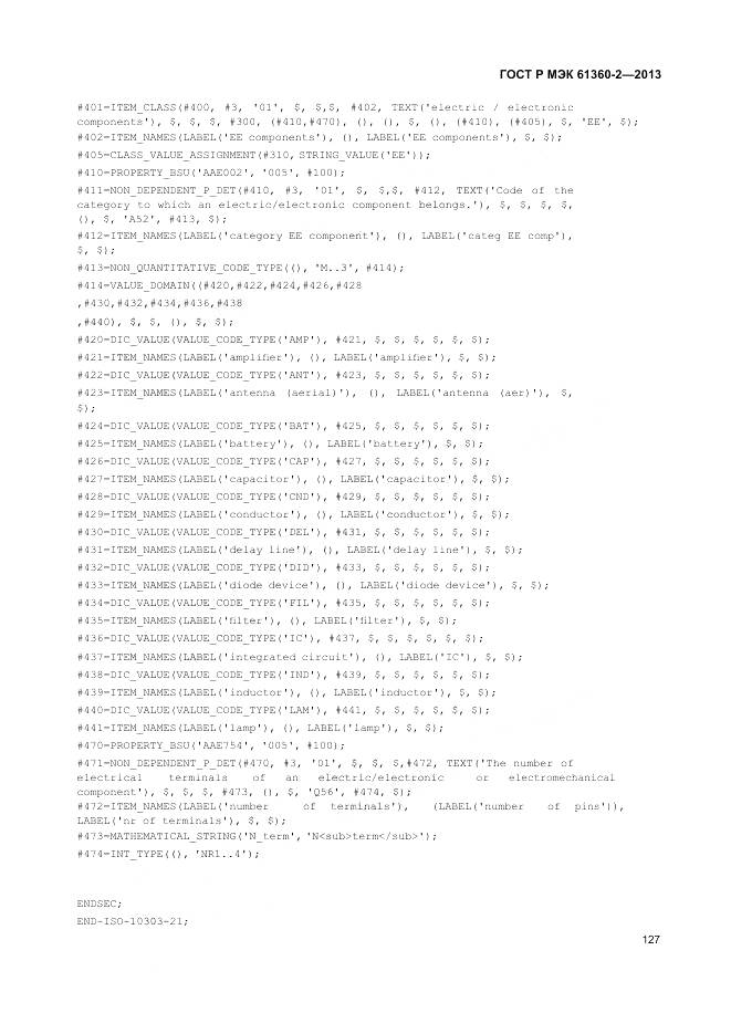 ГОСТ Р МЭК 61360-2-2013, страница 133