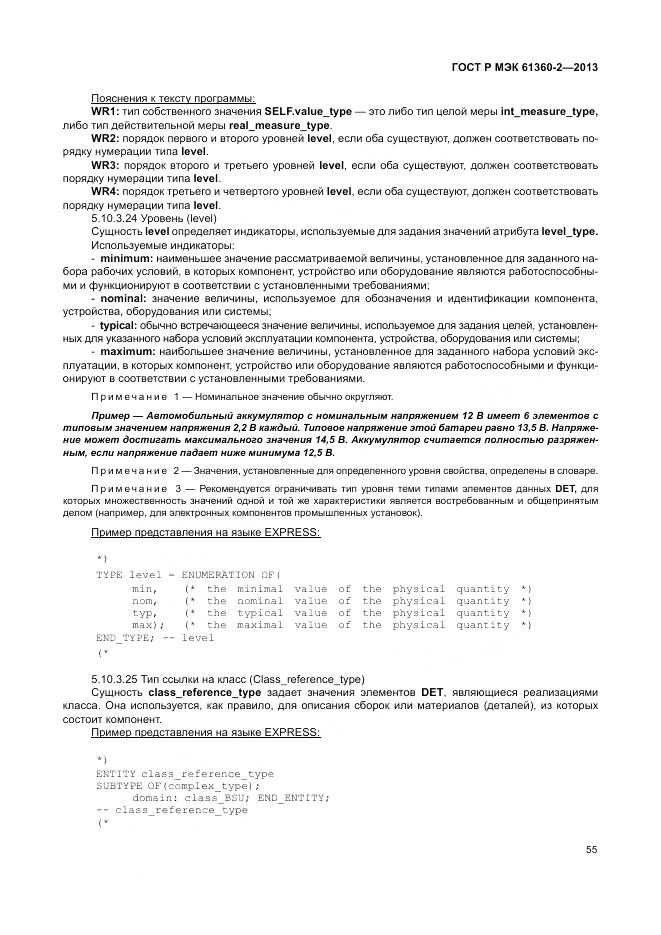 ГОСТ Р МЭК 61360-2-2013, страница 61