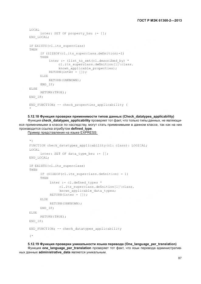 ГОСТ Р МЭК 61360-2-2013, страница 93