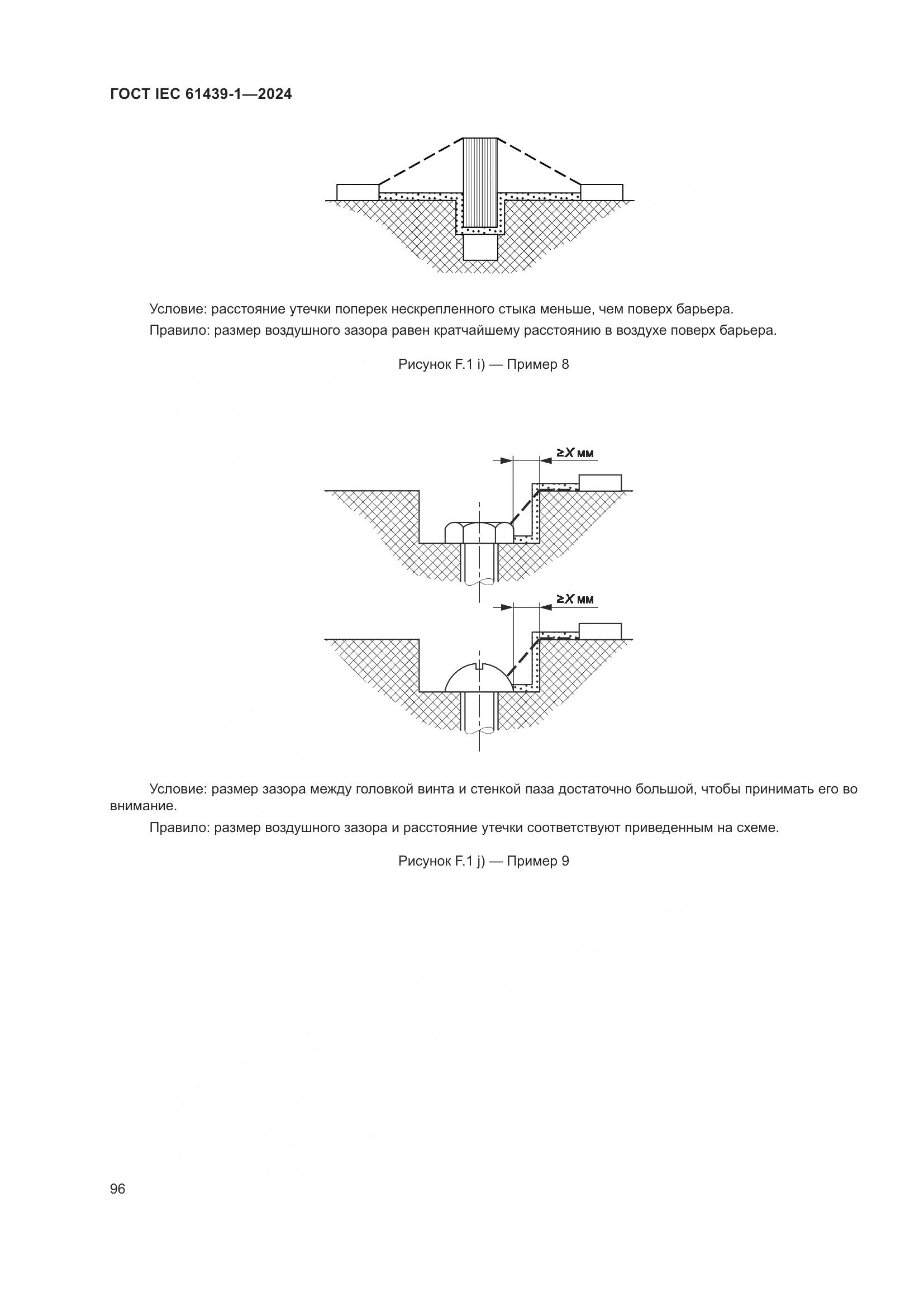 ГОСТ IEC 61439-1-2024, страница 102