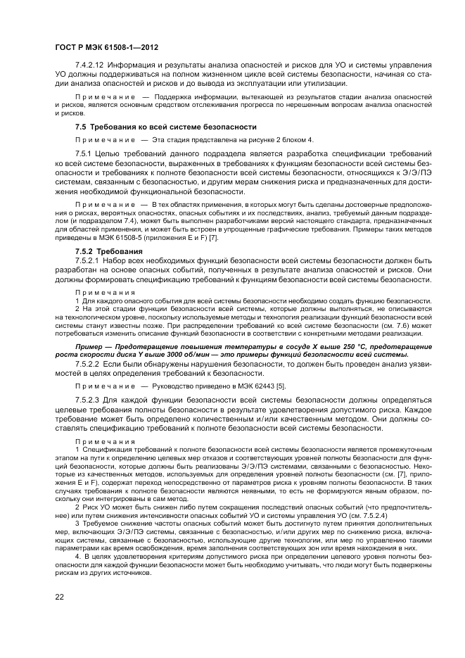 ГОСТ Р МЭК 61508-1-2012, страница 28