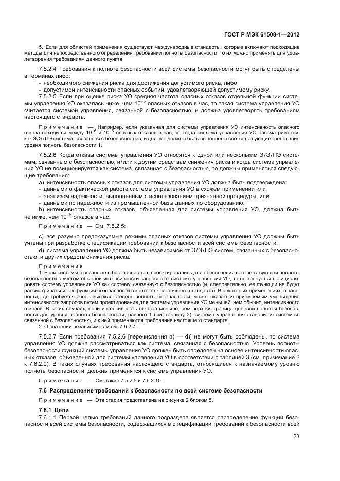 ГОСТ Р МЭК 61508-1-2012, страница 29