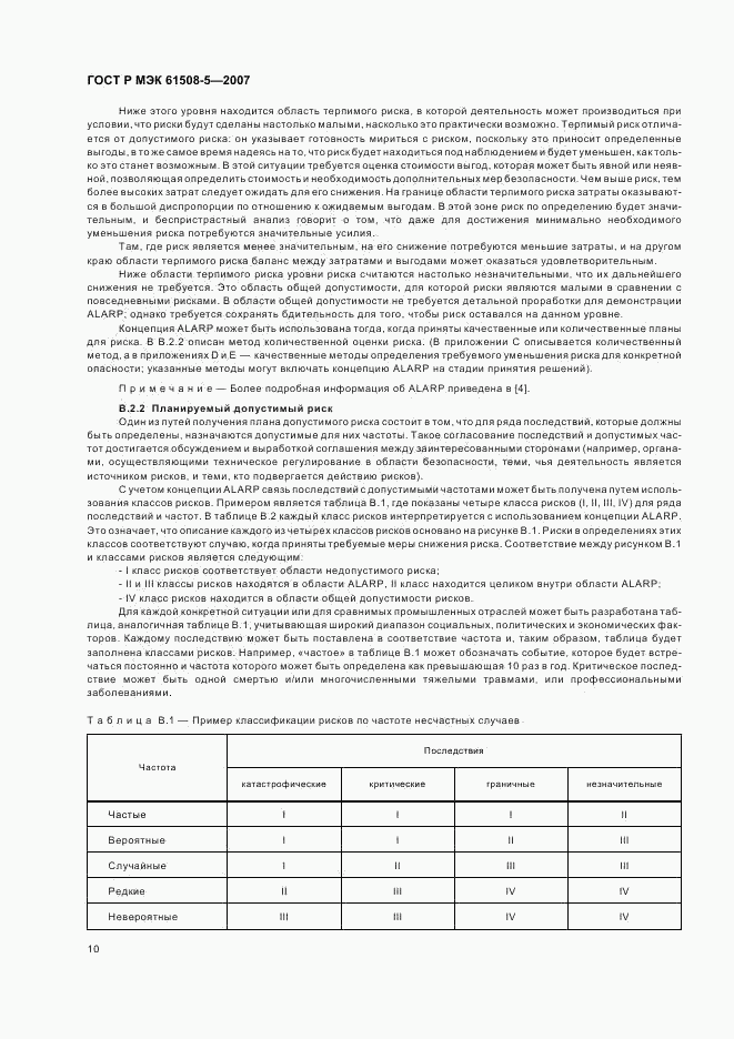 ГОСТ Р МЭК 61508-5-2007, страница 14