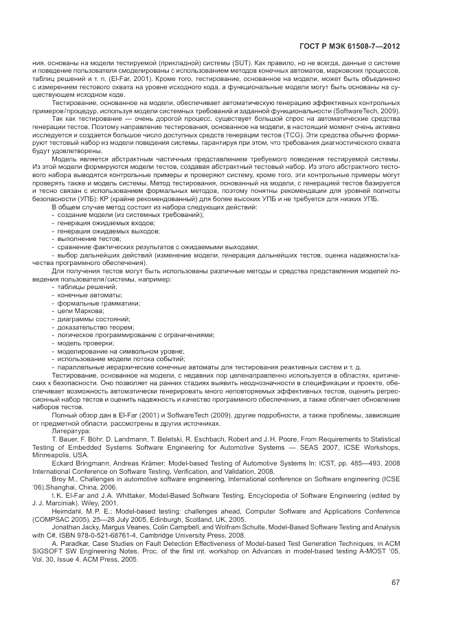 ГОСТ Р МЭК  61508-7-2012, страница 73