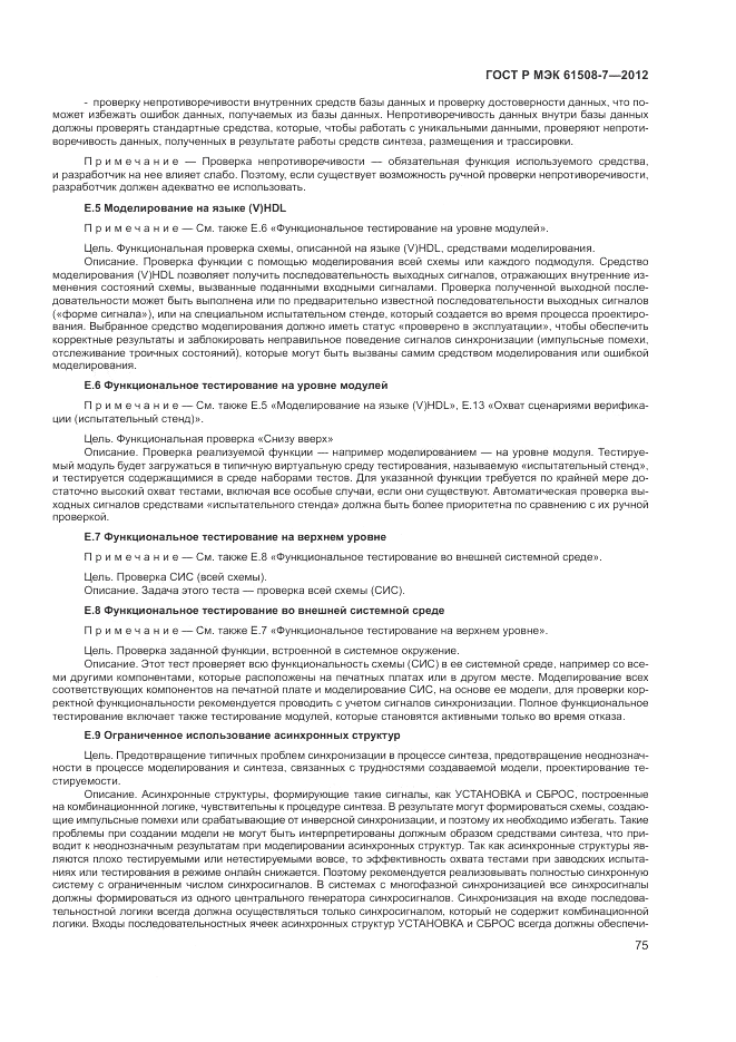 ГОСТ Р МЭК  61508-7-2012, страница 81