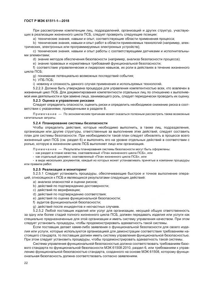 ГОСТ Р МЭК 61511-1-2018, страница 28