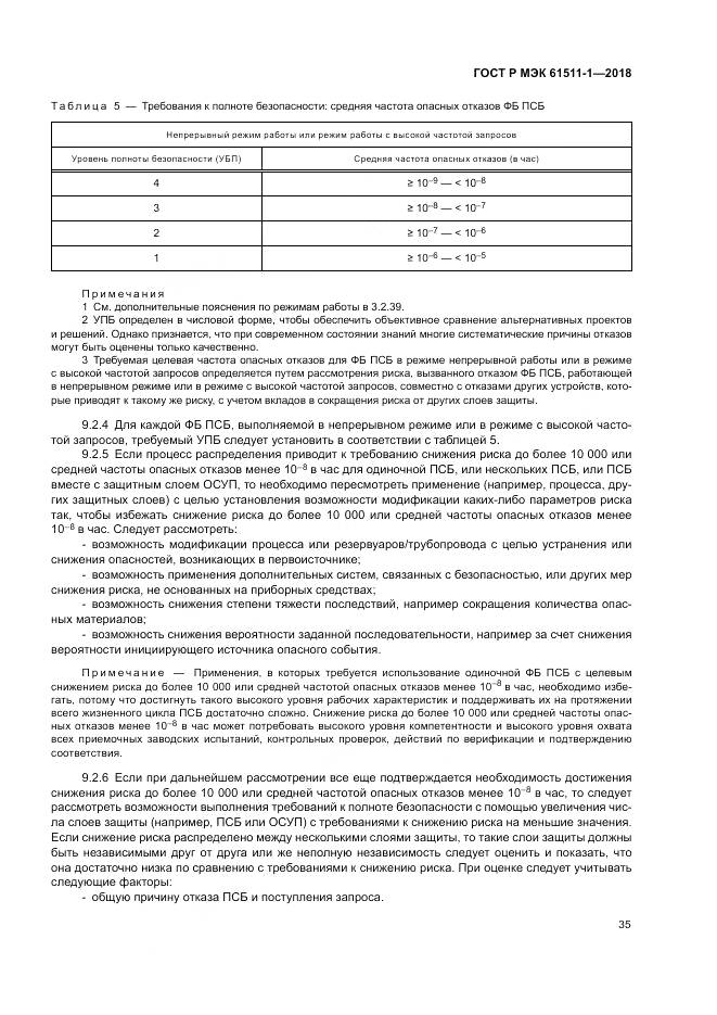 ГОСТ Р МЭК 61511-1-2018, страница 41
