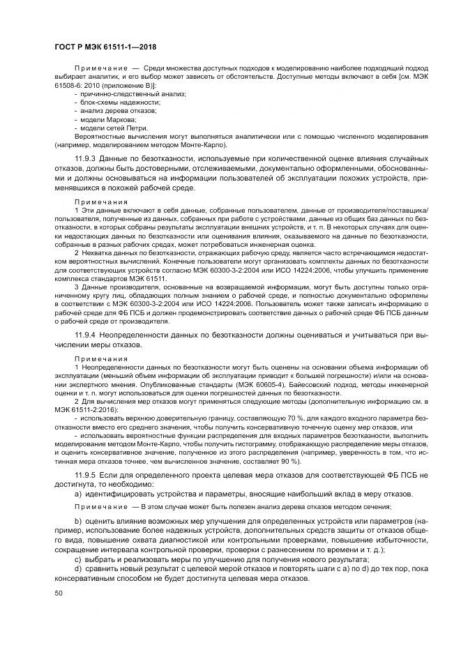 ГОСТ Р МЭК 61511-1-2018, страница 56