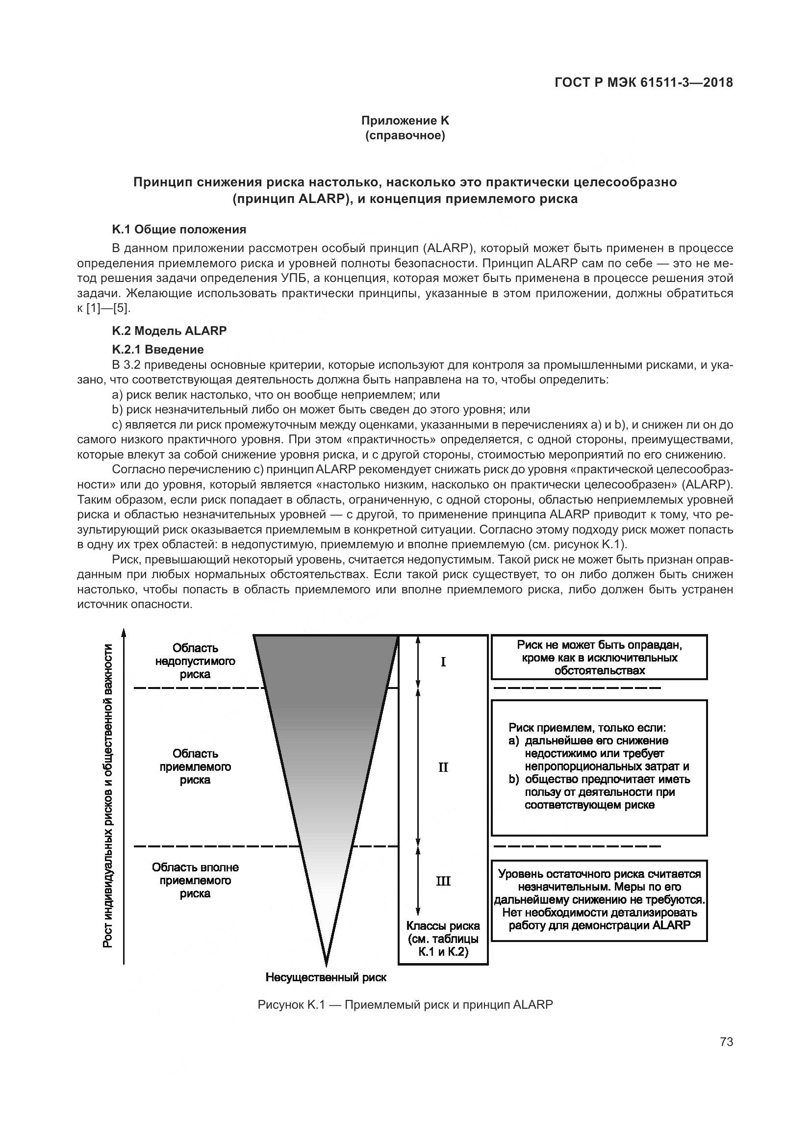 ГОСТ Р МЭК 61511-3-2018, страница 79