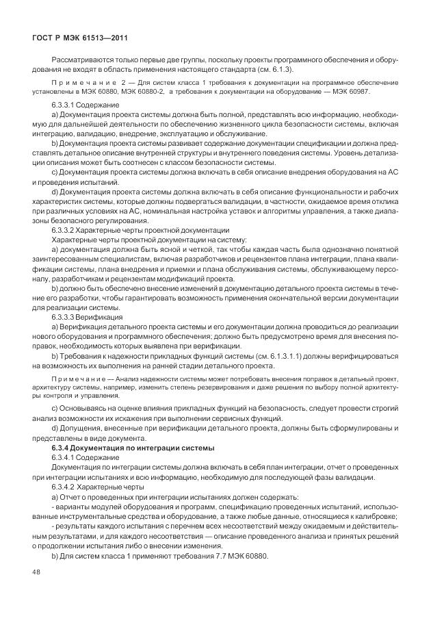 ГОСТ Р МЭК  61513-2011, страница 52
