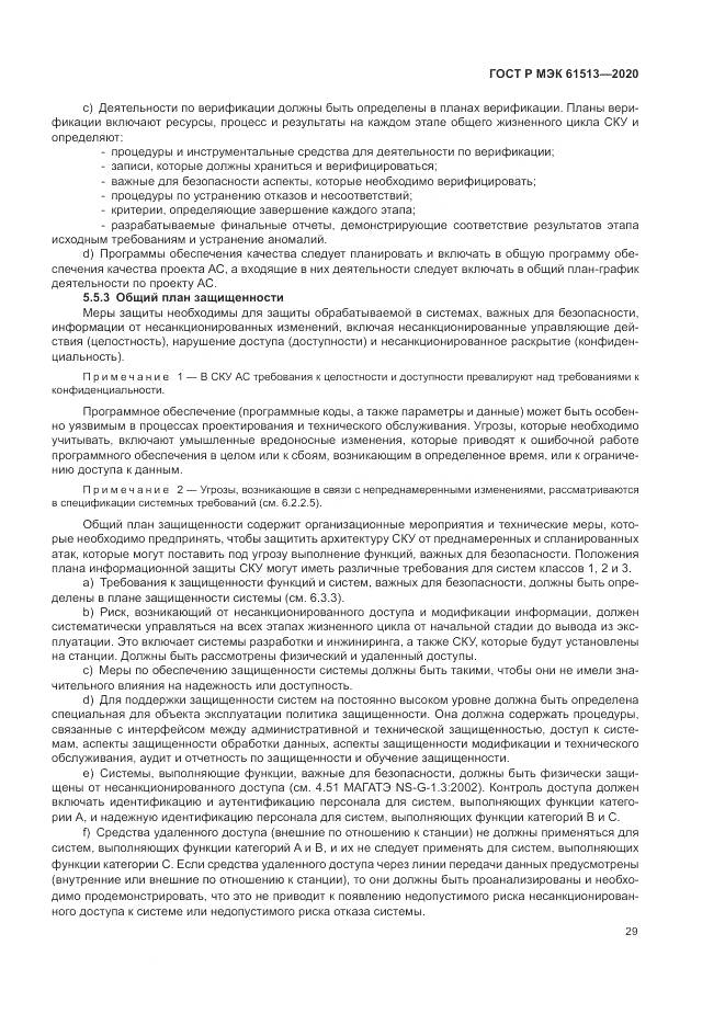 ГОСТ Р МЭК  61513-2020, страница 33