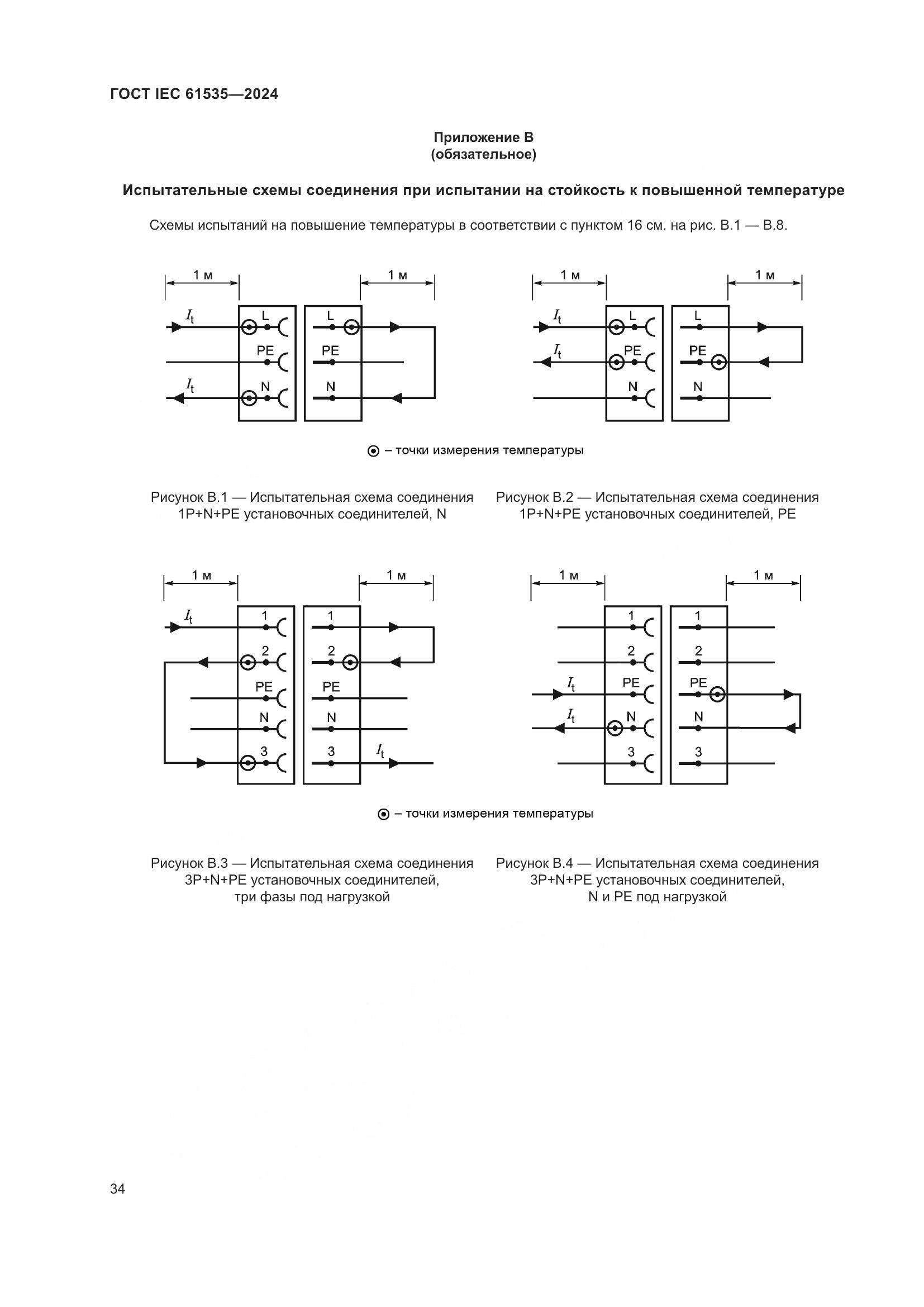 ГОСТ IEC 61535-2024, страница 40