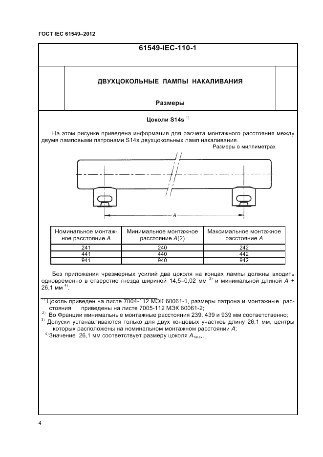 ГОСТ IEC 61549-2012, страница 8