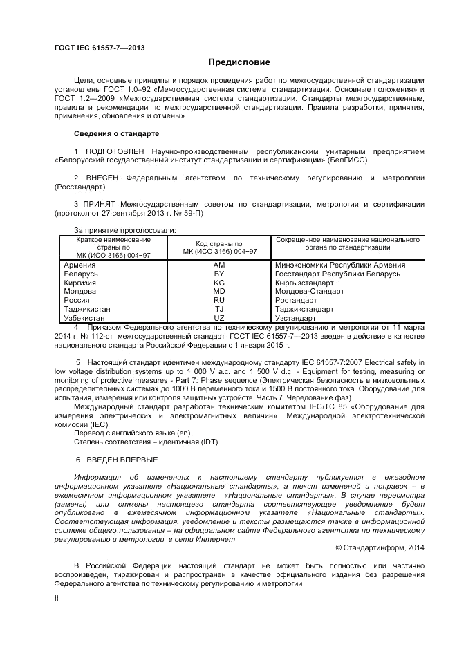 ГОСТ IEC 61557-7-2013, страница 2
