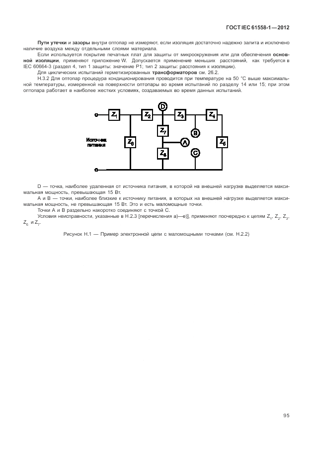 ГОСТ IEC 61558-1-2012, страница 102