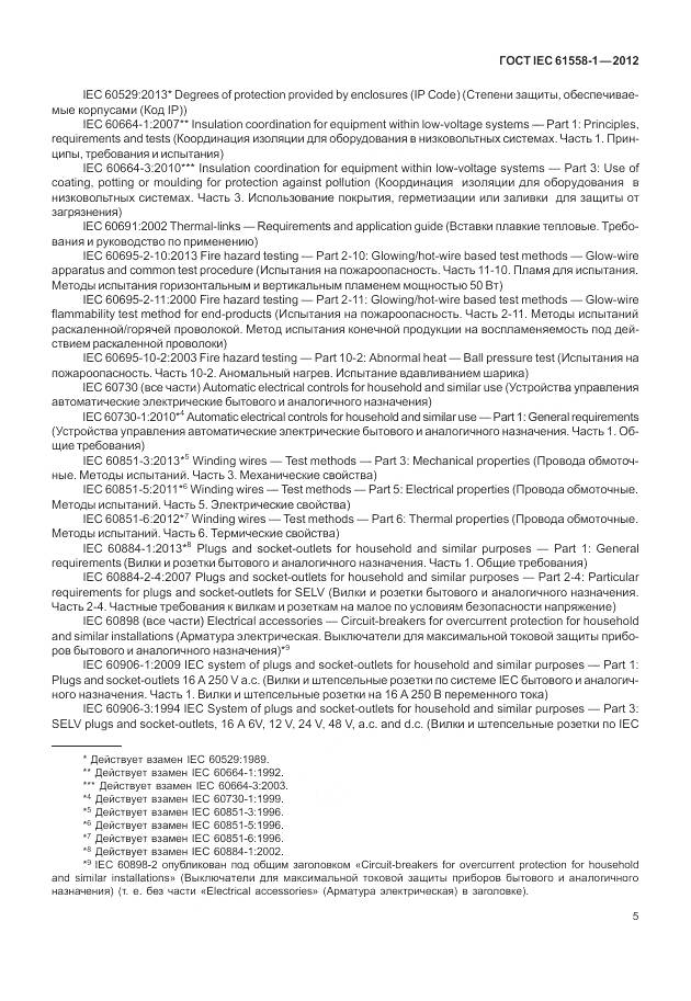 ГОСТ IEC 61558-1-2012, страница 12