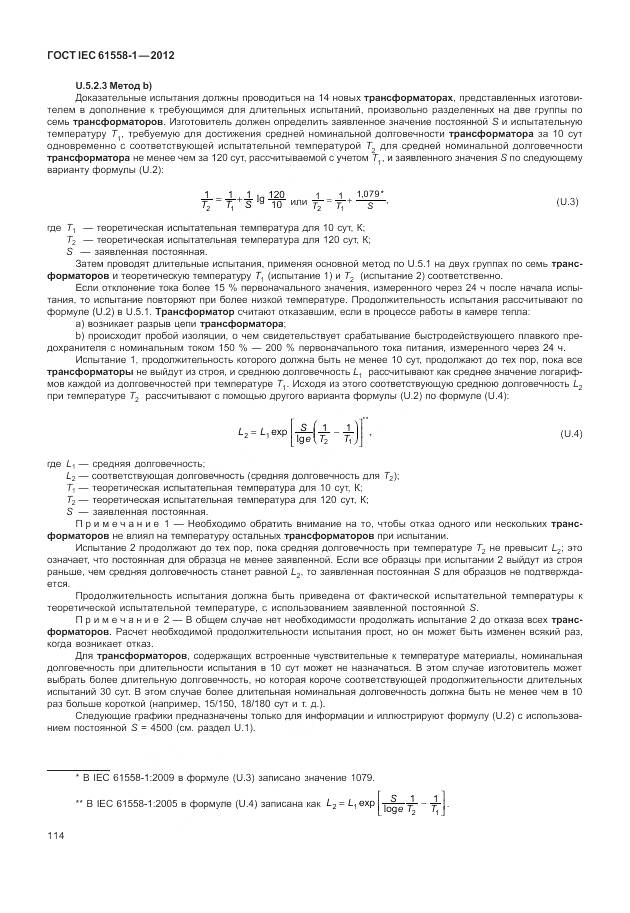 ГОСТ IEC 61558-1-2012, страница 121