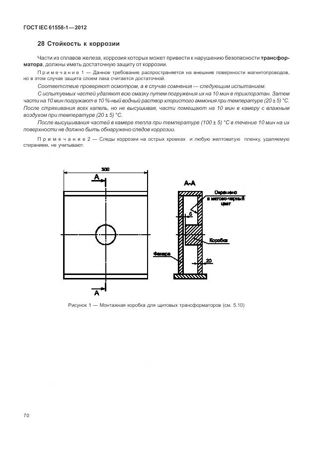 ГОСТ IEC 61558-1-2012, страница 77