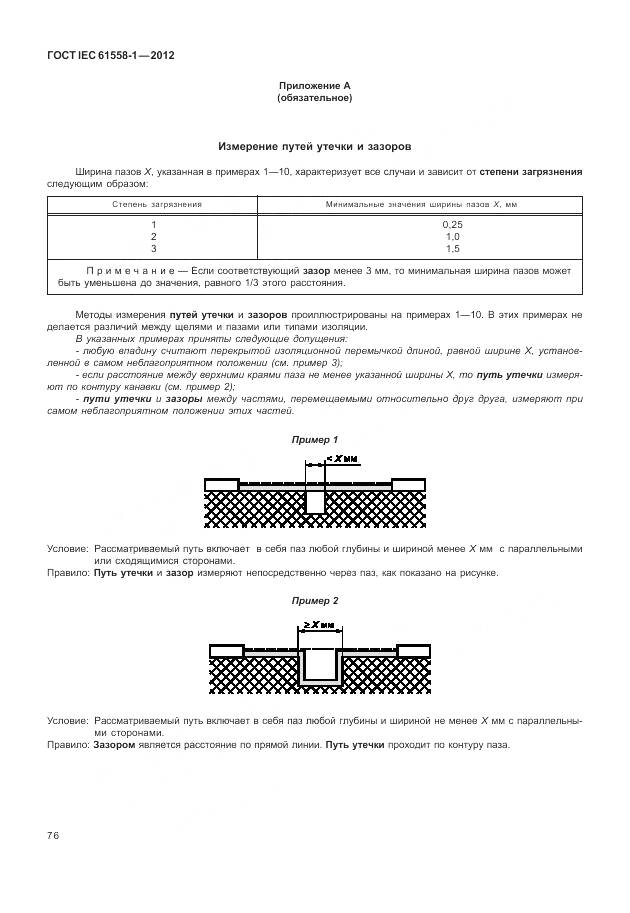 ГОСТ IEC 61558-1-2012, страница 83