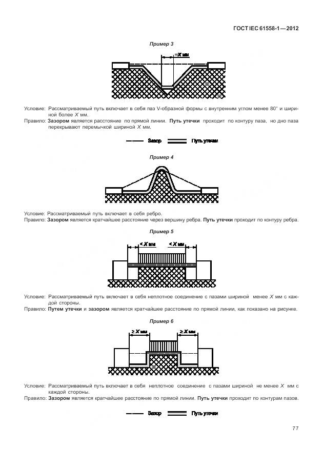 ГОСТ IEC 61558-1-2012, страница 84