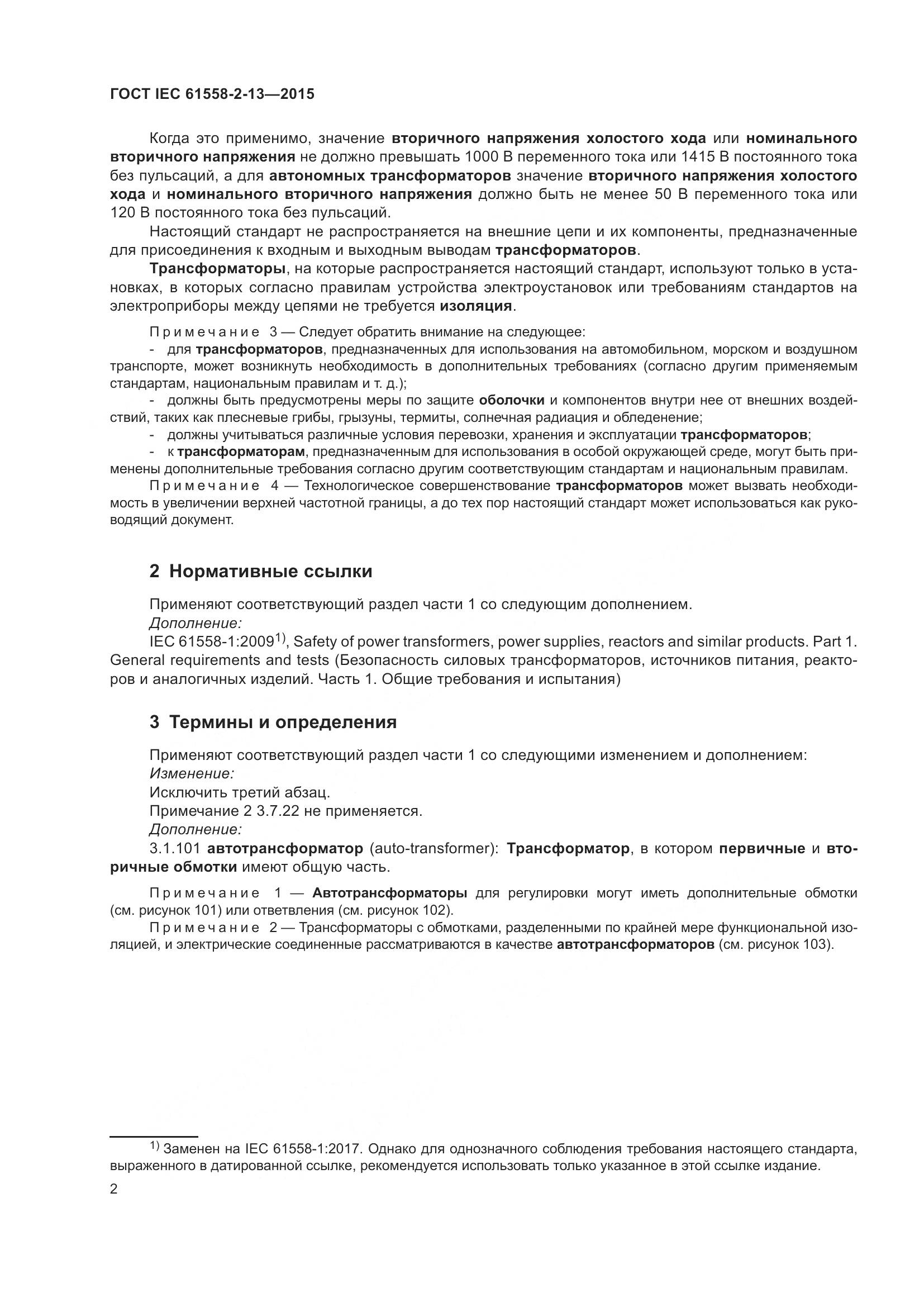 ГОСТ IEC 61558-2-13-2015, страница 6