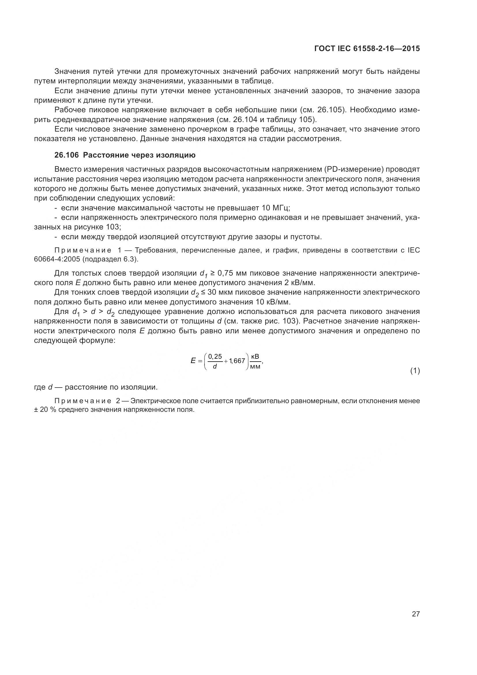 ГОСТ IEC 61558-2-16-2015, страница 33