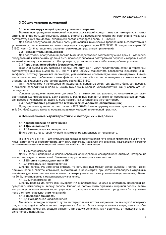 ГОСТ IEC 61603-1-2014, страница 13