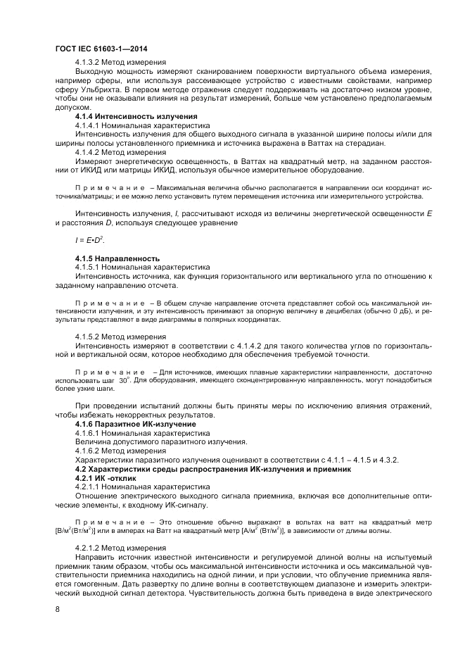 ГОСТ IEC 61603-1-2014, страница 14