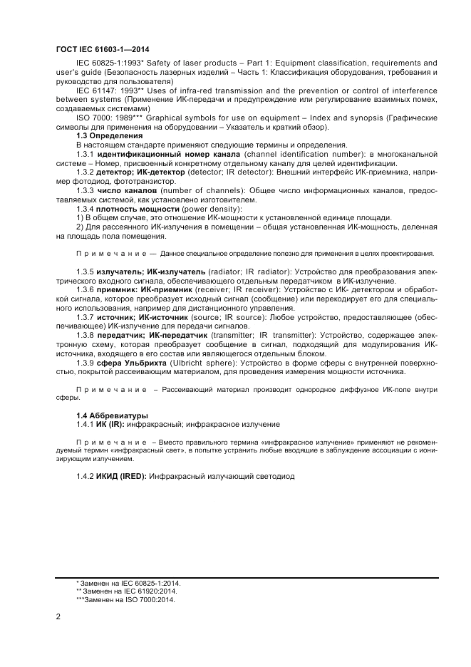 ГОСТ IEC 61603-1-2014, страница 8