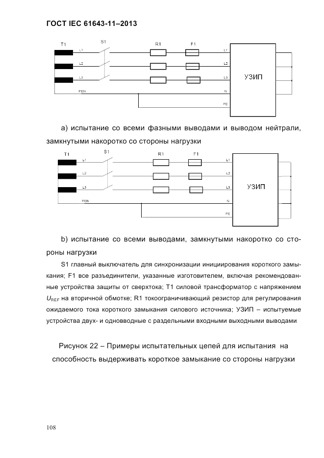 ГОСТ IEC 61643-11-2013, страница 114