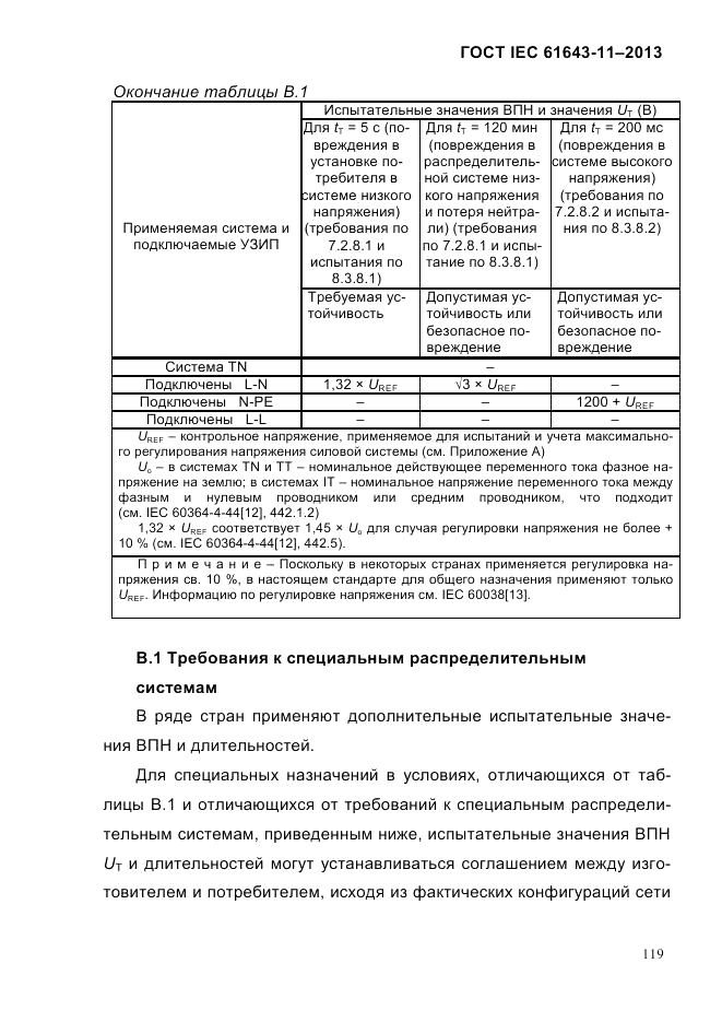 ГОСТ IEC 61643-11-2013, страница 125