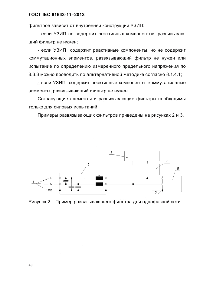 ГОСТ IEC 61643-11-2013, страница 54